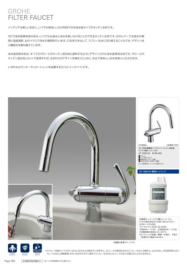 GROHE_2025