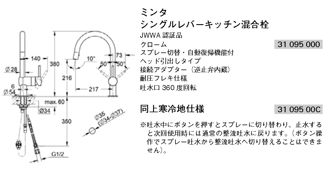 ミンタ シングルレバーキッチン混合栓 31095000 / キッチン水栓・洗面 通販オンラインサイト グローエ ミンタ 水栓 3028000J (旧品番:31095000) その他