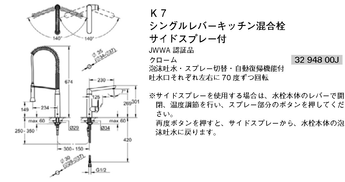 K7 シングルレバーキッチン混合栓 3294800J / キッチン水栓・洗面水栓