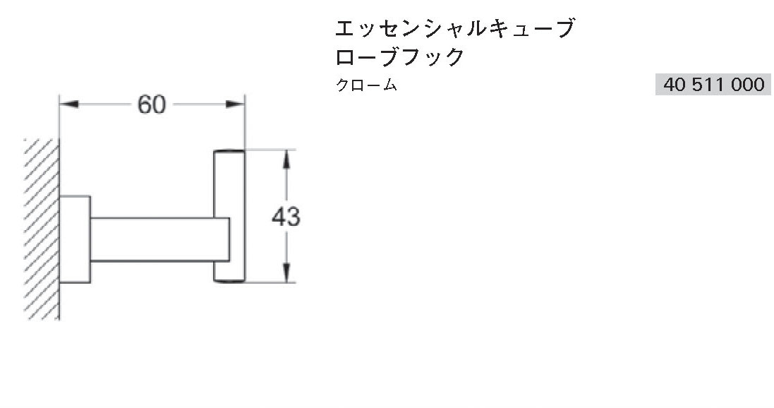 ローブフック｜製品情報｜GROHE(グローエ)｜キッチン水栓・洗面水栓